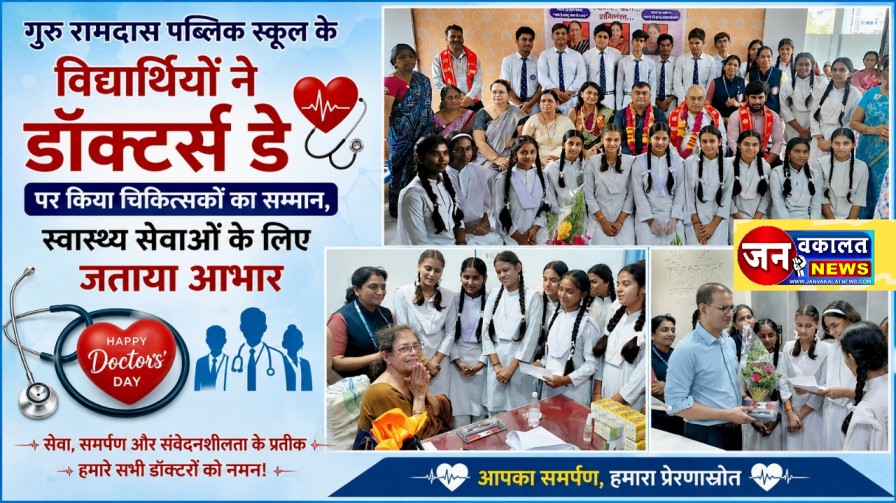 रतलाम: गुरु रामदास पब्लिक स्कूल के विद्यार्थियों ने डॉक्टर्स डे पर किया चिकित्सकों का सम्मान, स्वास्थ्य सेवाओं के लिए जताया आभार... 1 1002521896