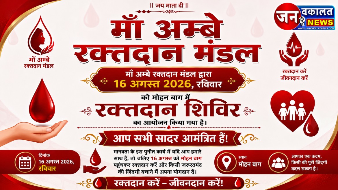रतलाम में अम्बे रक्तदान मण्डल द्वारा विशाल रक्तदान शिविर का आयोजन, मानवता की सेवा का संकल्प... 1 1002720357